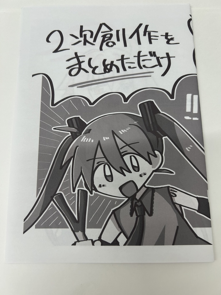 【雑多】訳あり・2次創作をまとめただけ