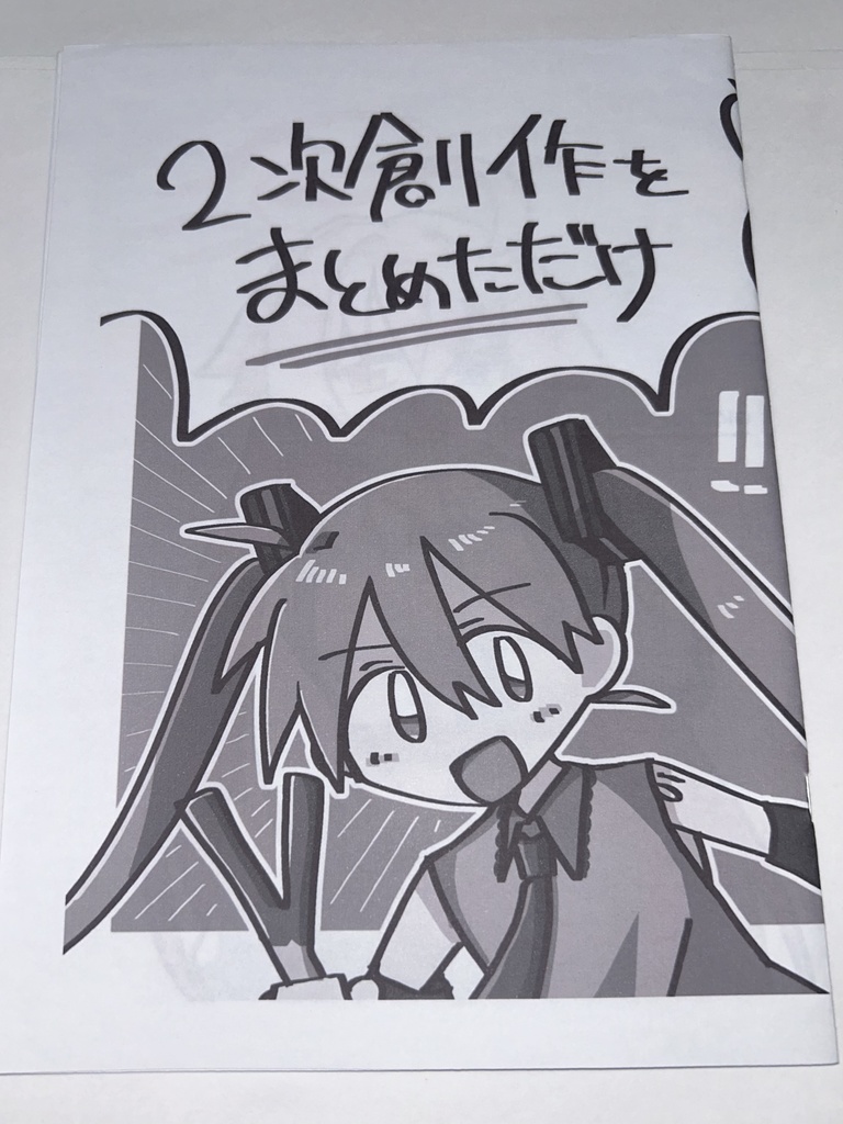 【雑多】訳あり・２次創作をまとめただけ