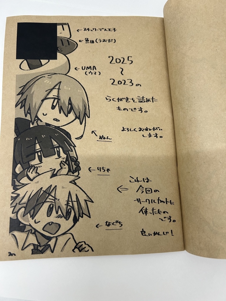 2025~2023 モノクロ創作らくがきまとめ本