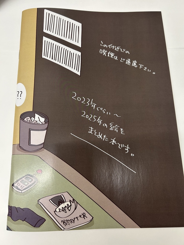 2023ぐらい~2025 カラーイラストまとめ本