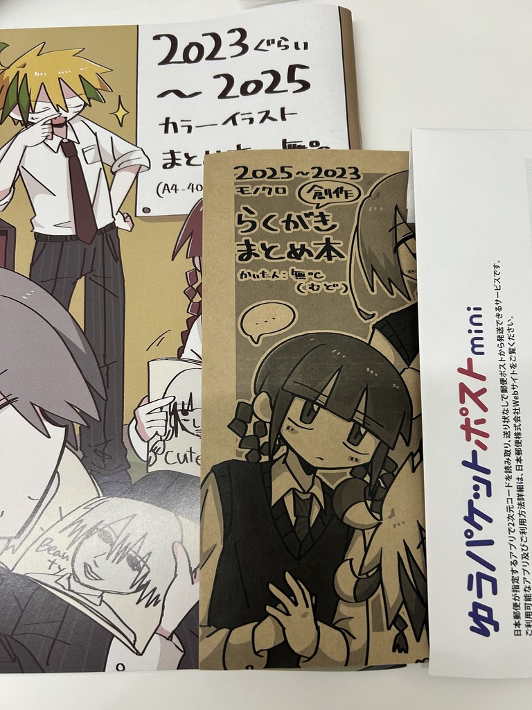 2023ぐらい~2025 カラーイラストまとめ本