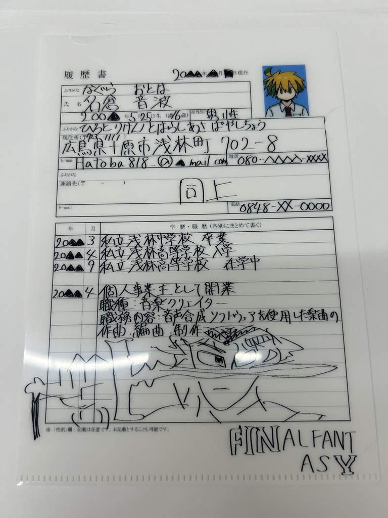 履歴書風A5クリアファイル・浅林高校軽音部