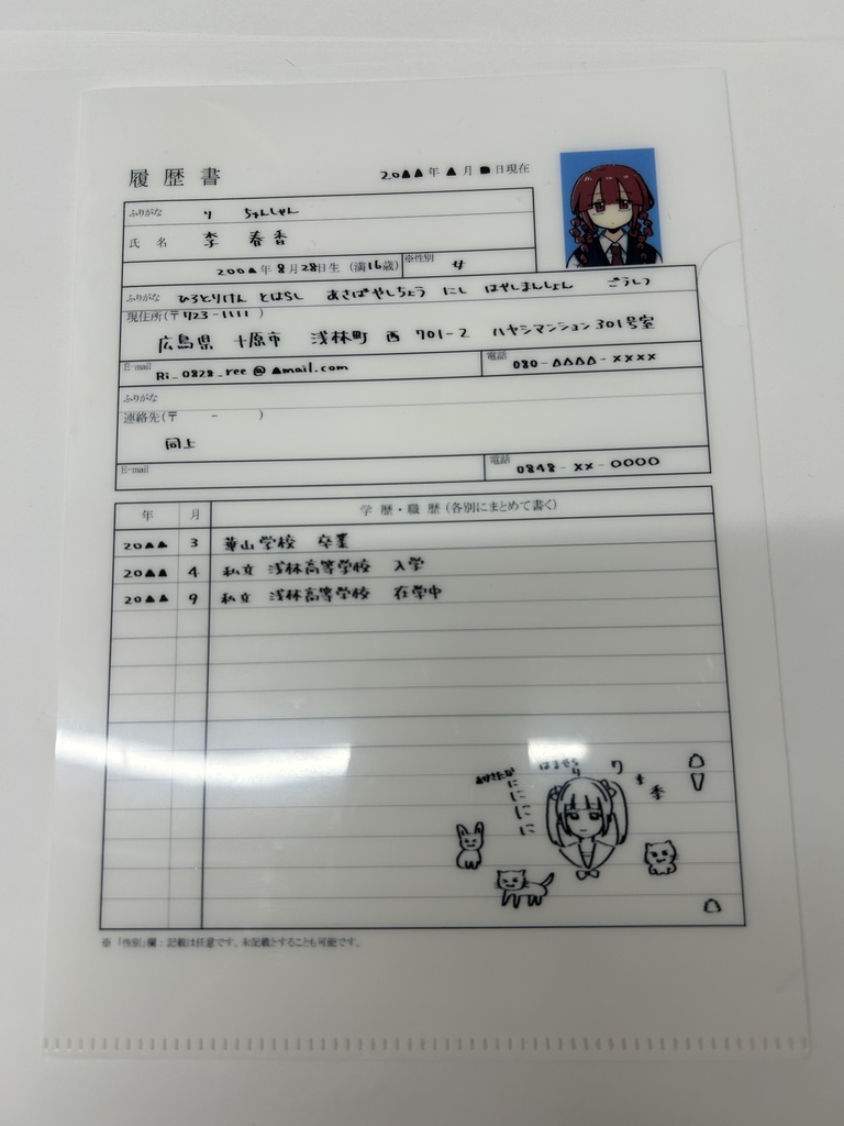 履歴書風A5クリアファイル・浅林高校軽音部