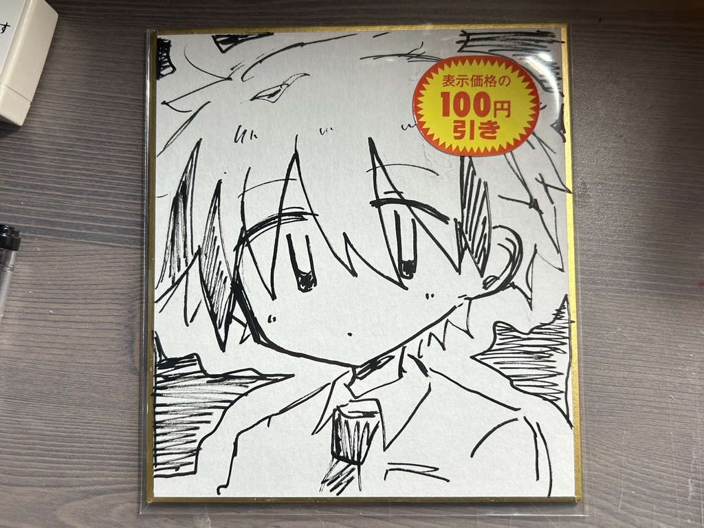 そこに生きている(色紙)