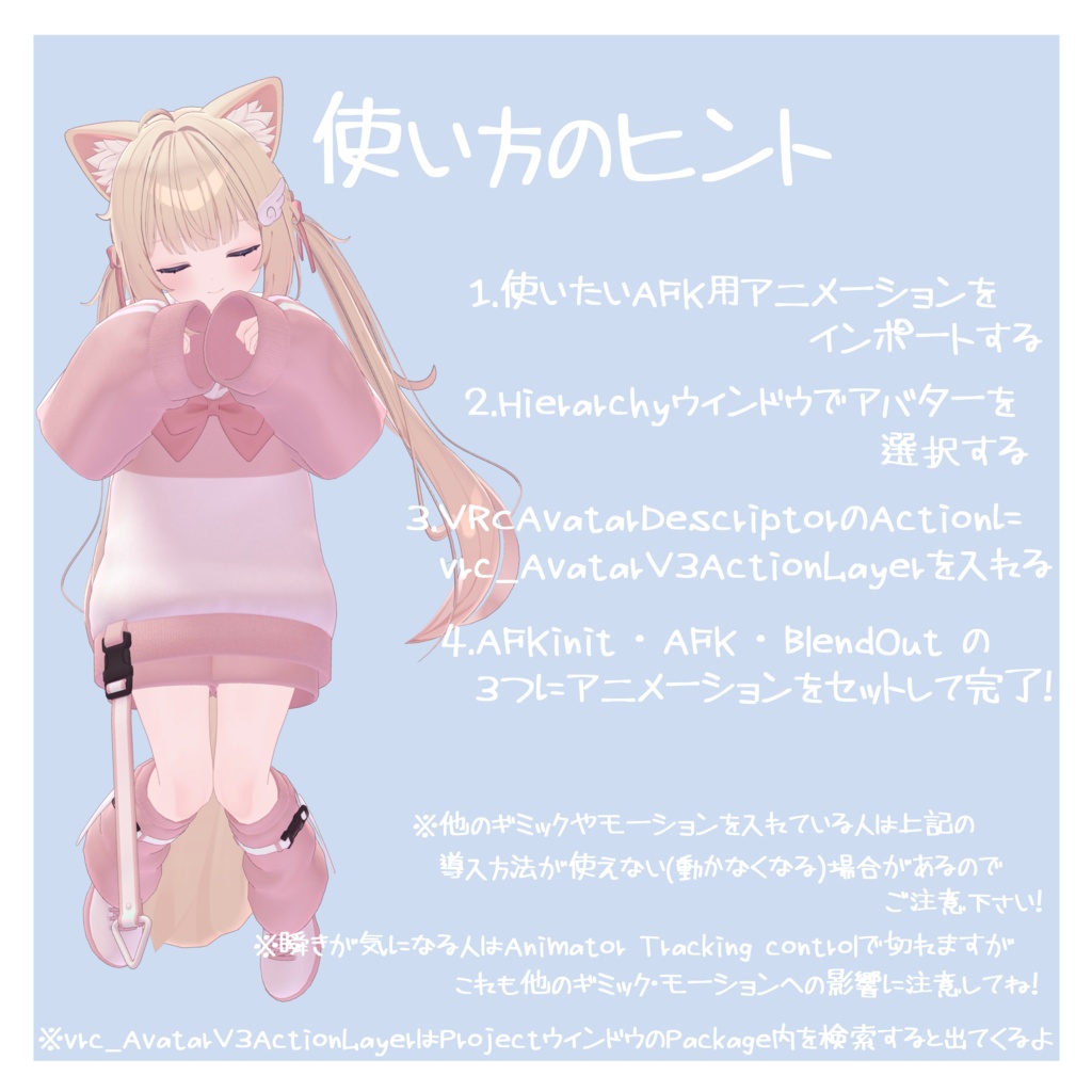 「うごかない!AFK!」