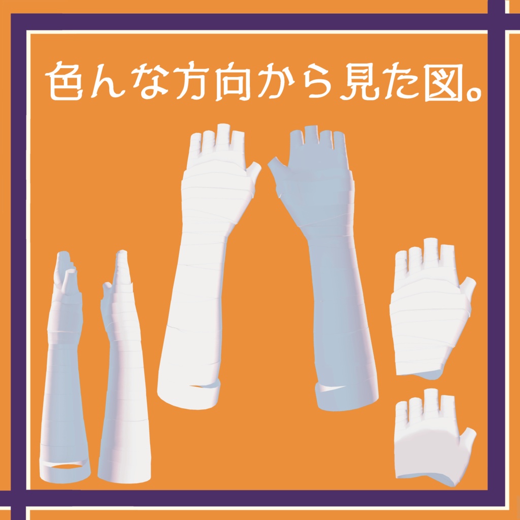 「しなのちゃんの左手専用包帯」