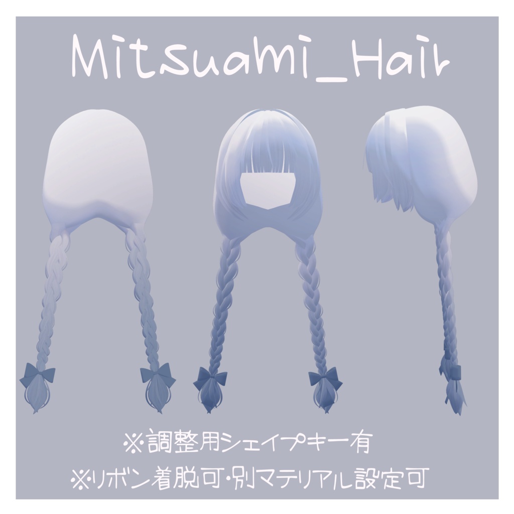 「らすてすのみつあみ」