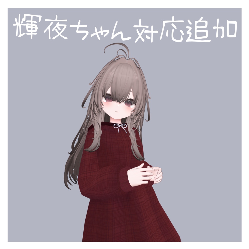 「その辺までなら行ける服」