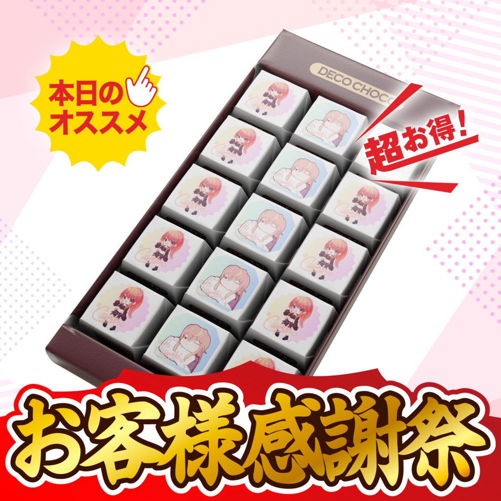 ちゆきバレンタインチョコ