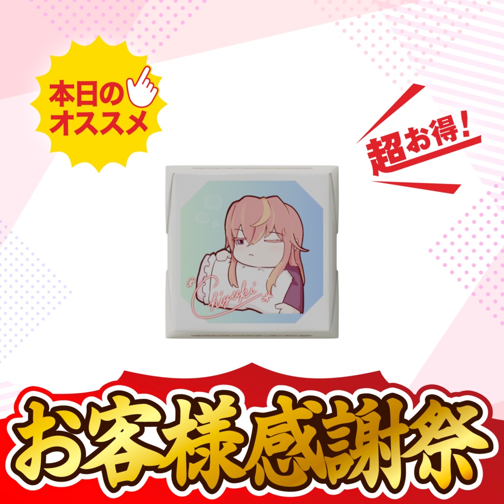 ちゆきバレンタインチョコ