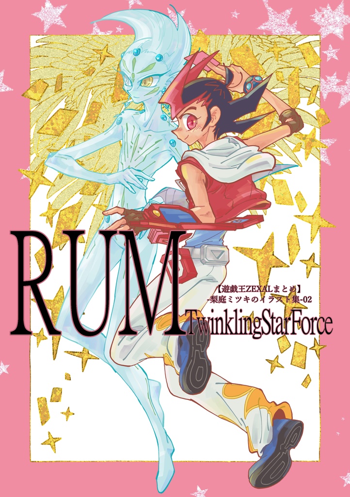 RUM Twinkling Star Force【遊戯王ZEXALまとめ】-梨庭ミツキのイラスト集-02