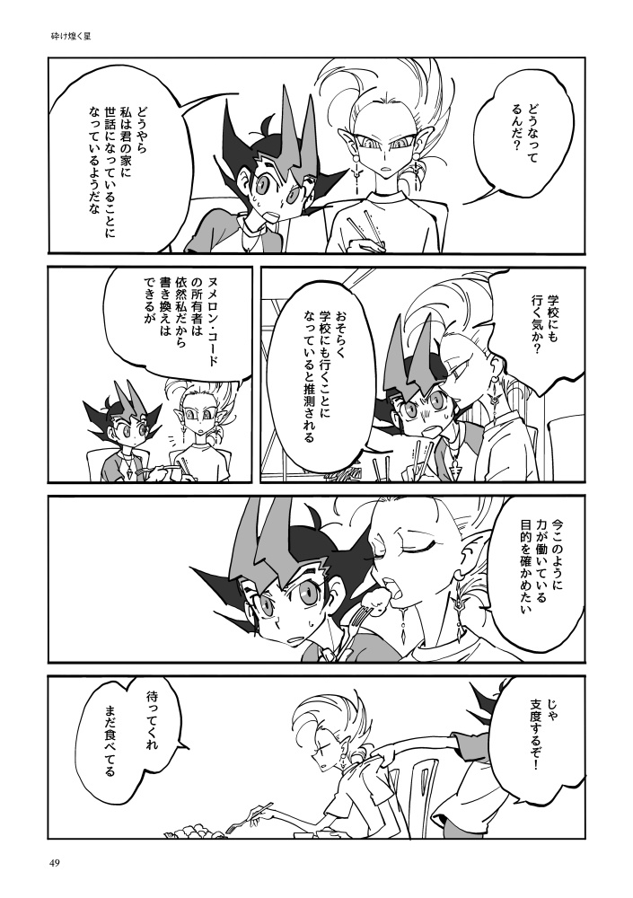 迷い星たちの軌跡【遊戯王ZEXAL同人誌再録集】【並製本版】