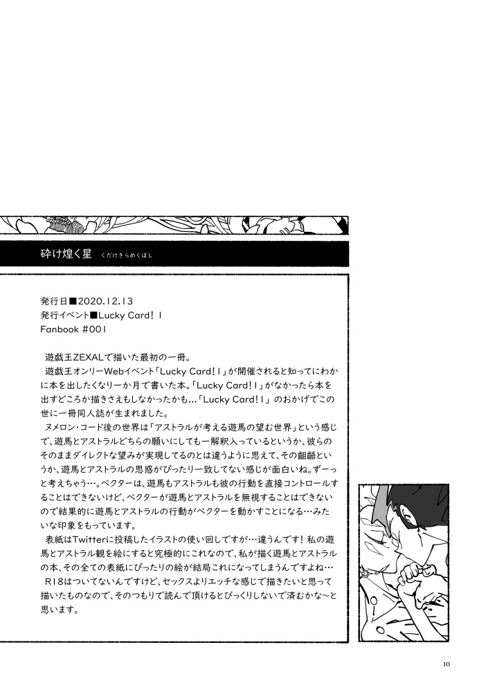 迷い星たちの軌跡【遊戯王ZEXAL同人誌再録集】【並製本版】