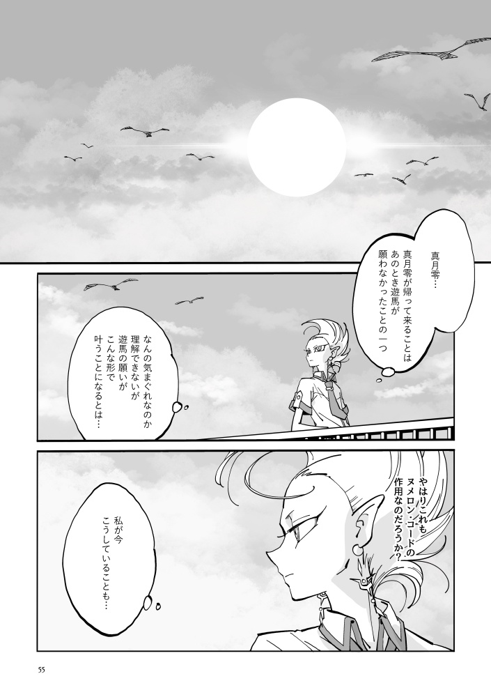 迷い星たちの軌跡【遊戯王ZEXAL同人誌再録集】【並製本版】