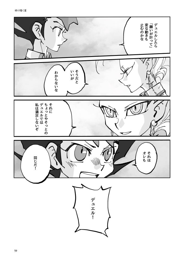 迷い星たちの軌跡【遊戯王ZEXAL同人誌再録集】【並製本版】