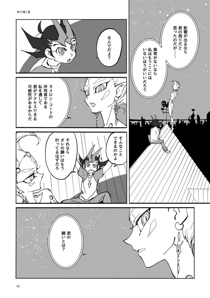 迷い星たちの軌跡【遊戯王ZEXAL同人誌再録集】【並製本版】