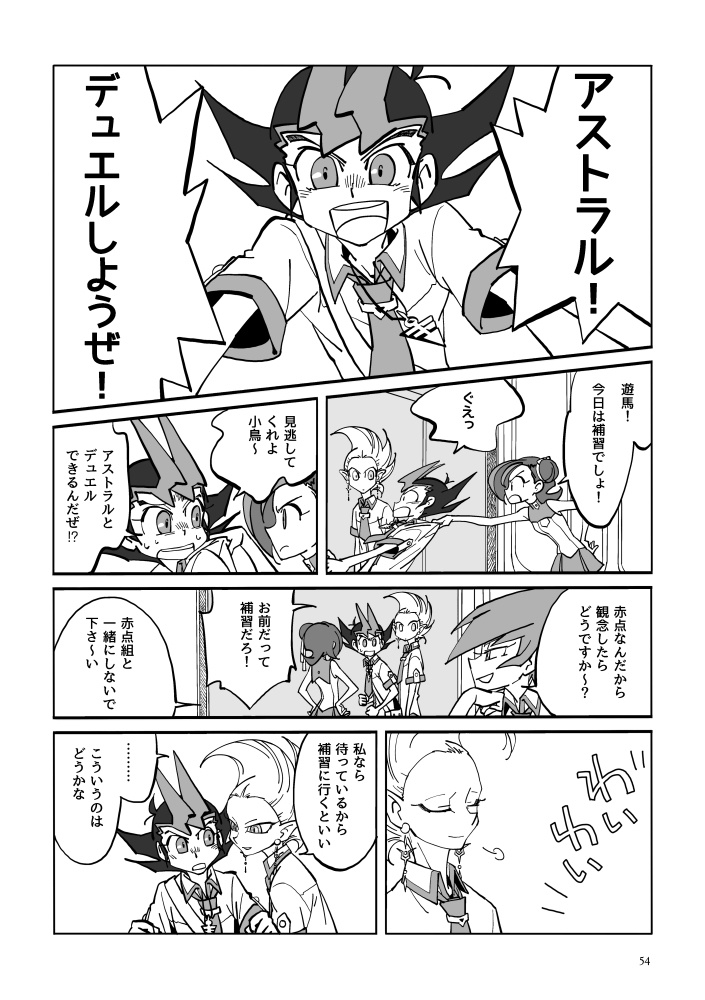 迷い星たちの軌跡【遊戯王ZEXAL同人誌再録集】【並製本版】