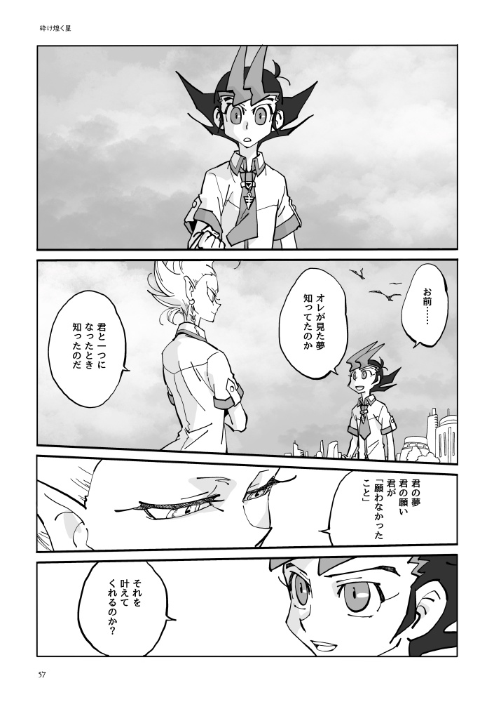 迷い星たちの軌跡【遊戯王ZEXAL同人誌再録集】【並製本版】