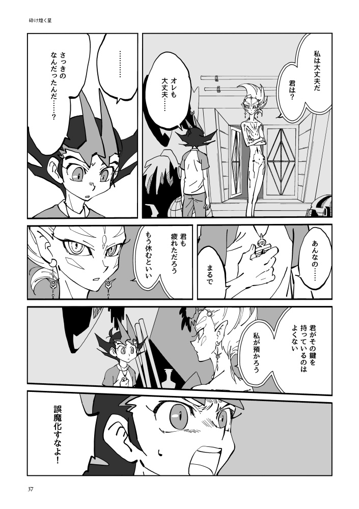 迷い星たちの軌跡【遊戯王ZEXAL同人誌再録集】【並製本版】