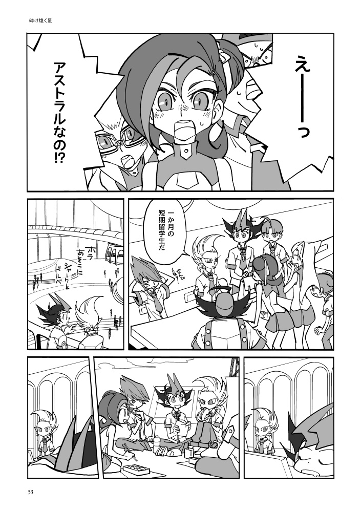 迷い星たちの軌跡【遊戯王ZEXAL同人誌再録集】【並製本版】