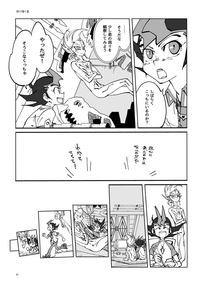 迷い星たちの軌跡【遊戯王ZEXAL同人誌再録集】【並製本版】