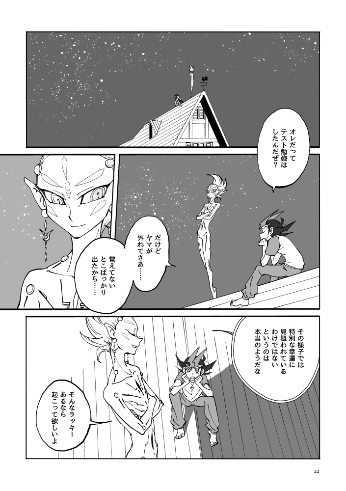 迷い星たちの軌跡【遊戯王ZEXAL同人誌再録集】【並製本版】