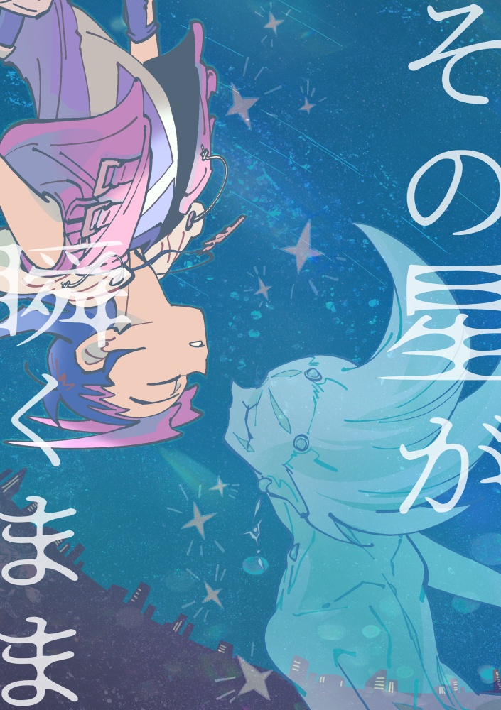 迷い星たちの軌跡【遊戯王ZEXAL同人誌再録集】【並製本版】