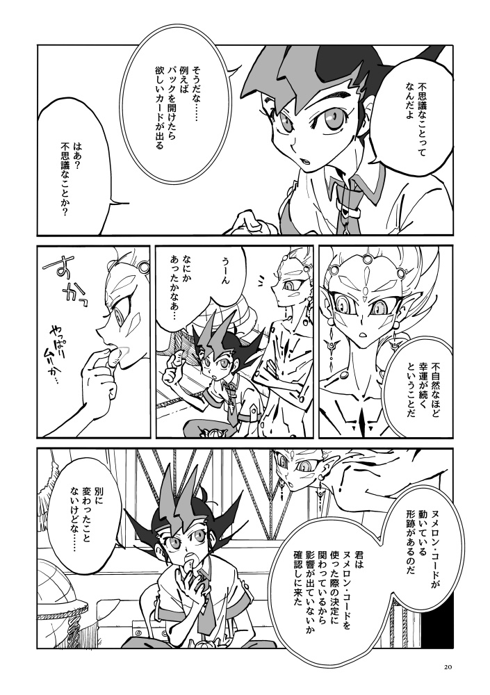 迷い星たちの軌跡【遊戯王ZEXAL同人誌再録集】【並製本版】