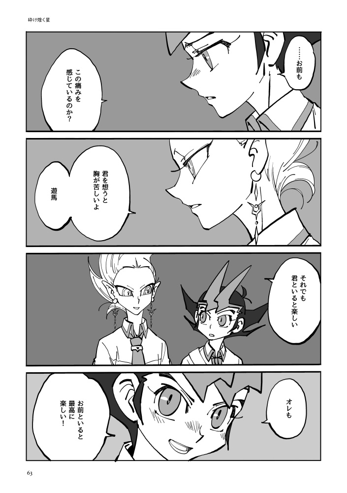 迷い星たちの軌跡【遊戯王ZEXAL同人誌再録集】【並製本版】