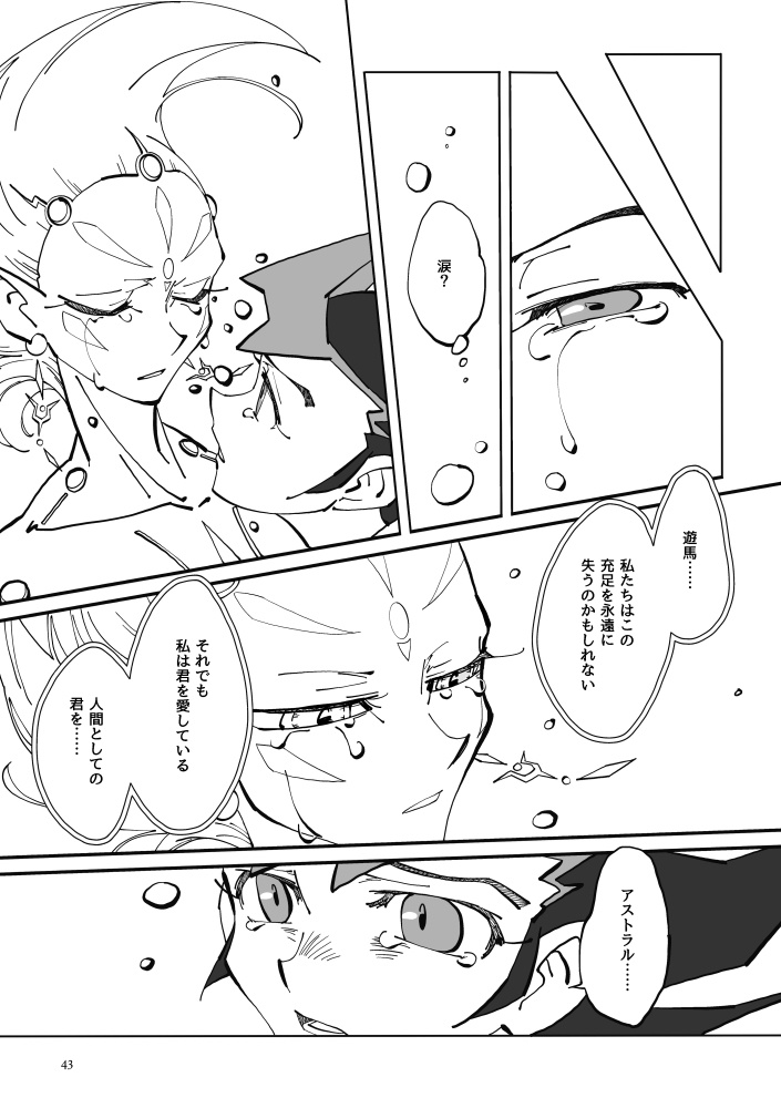 迷い星たちの軌跡【遊戯王ZEXAL同人誌再録集】【並製本版】
