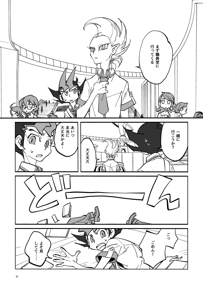 迷い星たちの軌跡【遊戯王ZEXAL同人誌再録集】【並製本版】