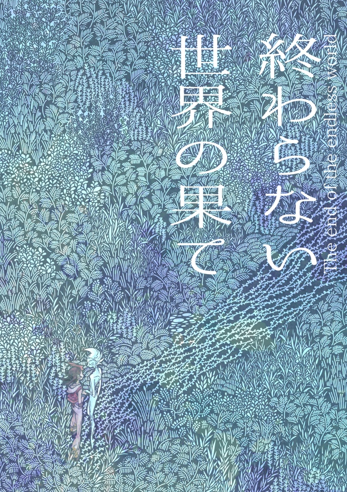 迷い星たちの軌跡【遊戯王ZEXAL同人誌再録集】【並製本版】