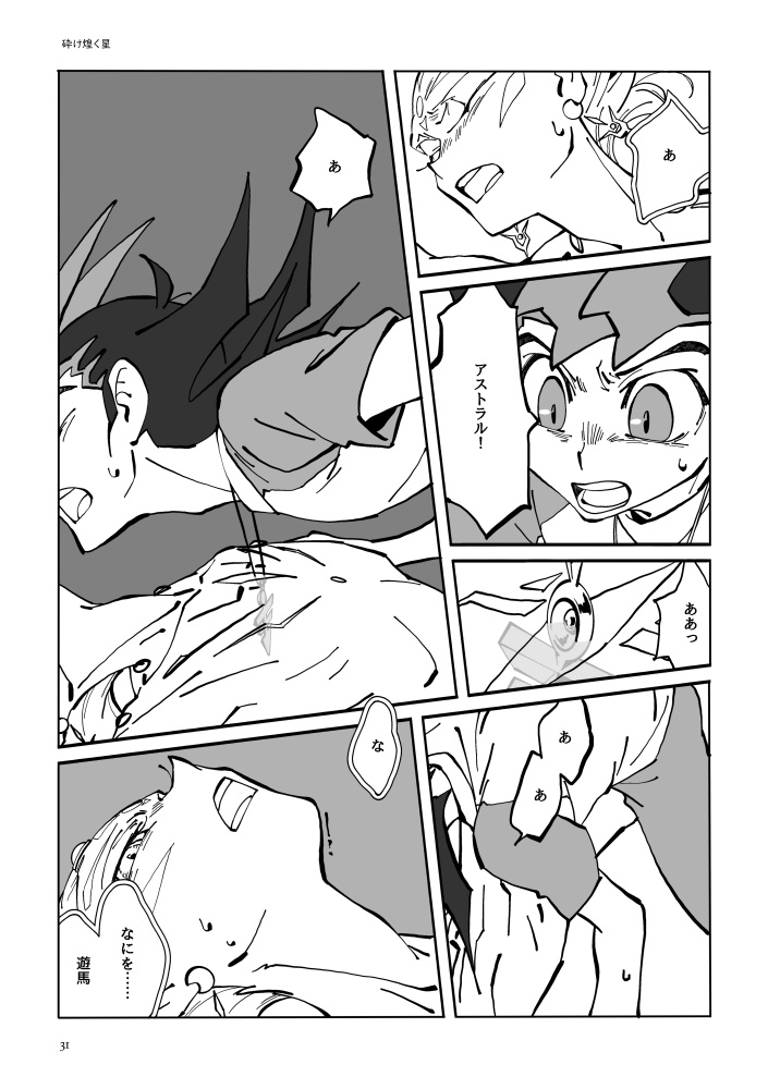 迷い星たちの軌跡【遊戯王ZEXAL同人誌再録集】【並製本版】