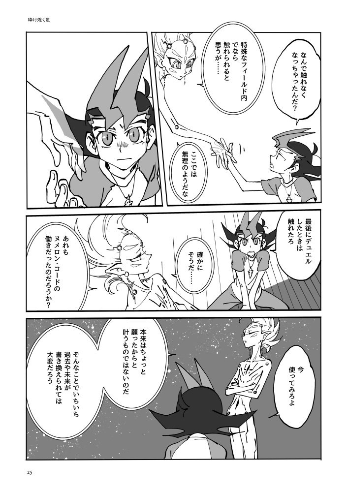 迷い星たちの軌跡【遊戯王ZEXAL同人誌再録集】【並製本版】
