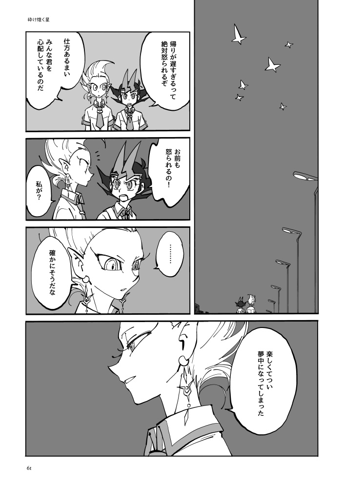 迷い星たちの軌跡【遊戯王ZEXAL同人誌再録集】【並製本版】