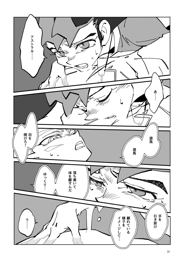 迷い星たちの軌跡【遊戯王ZEXAL同人誌再録集】【並製本版】