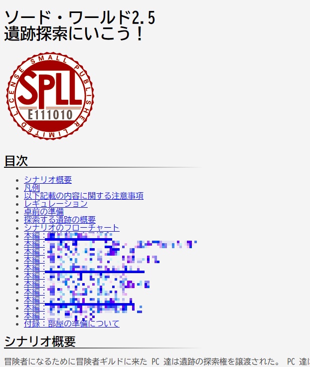 ソード・ワールド2.5 遺跡探索にいこう! SPLL:E111010