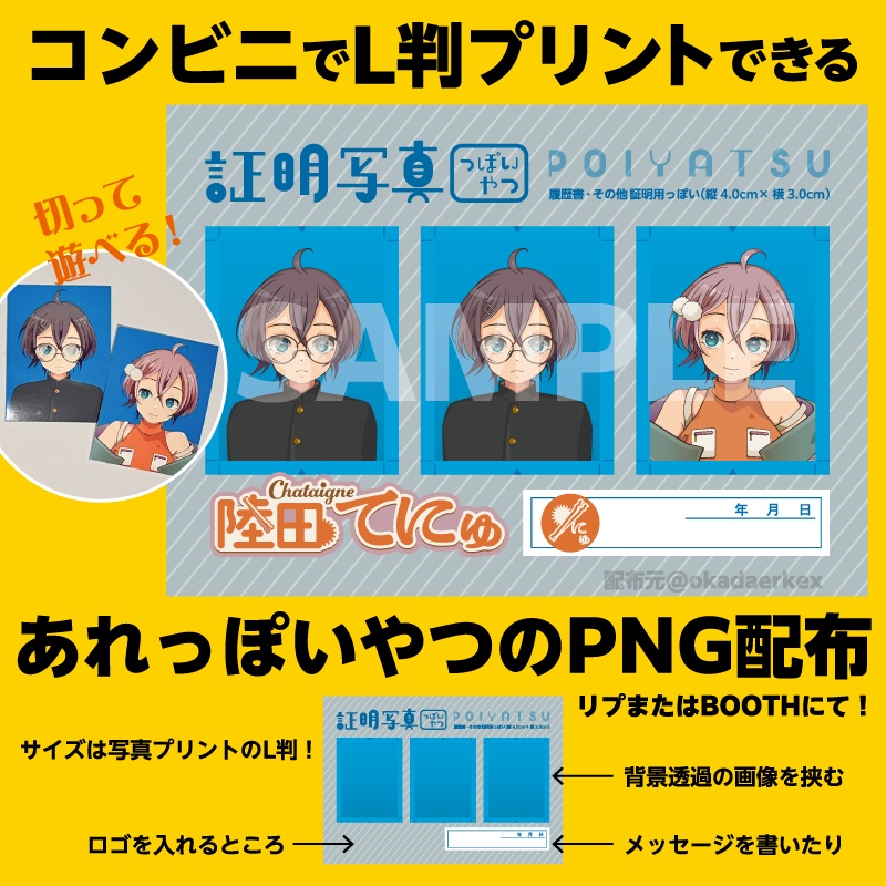 コンビニで写真L判プリントできるあれっぽいやつpng