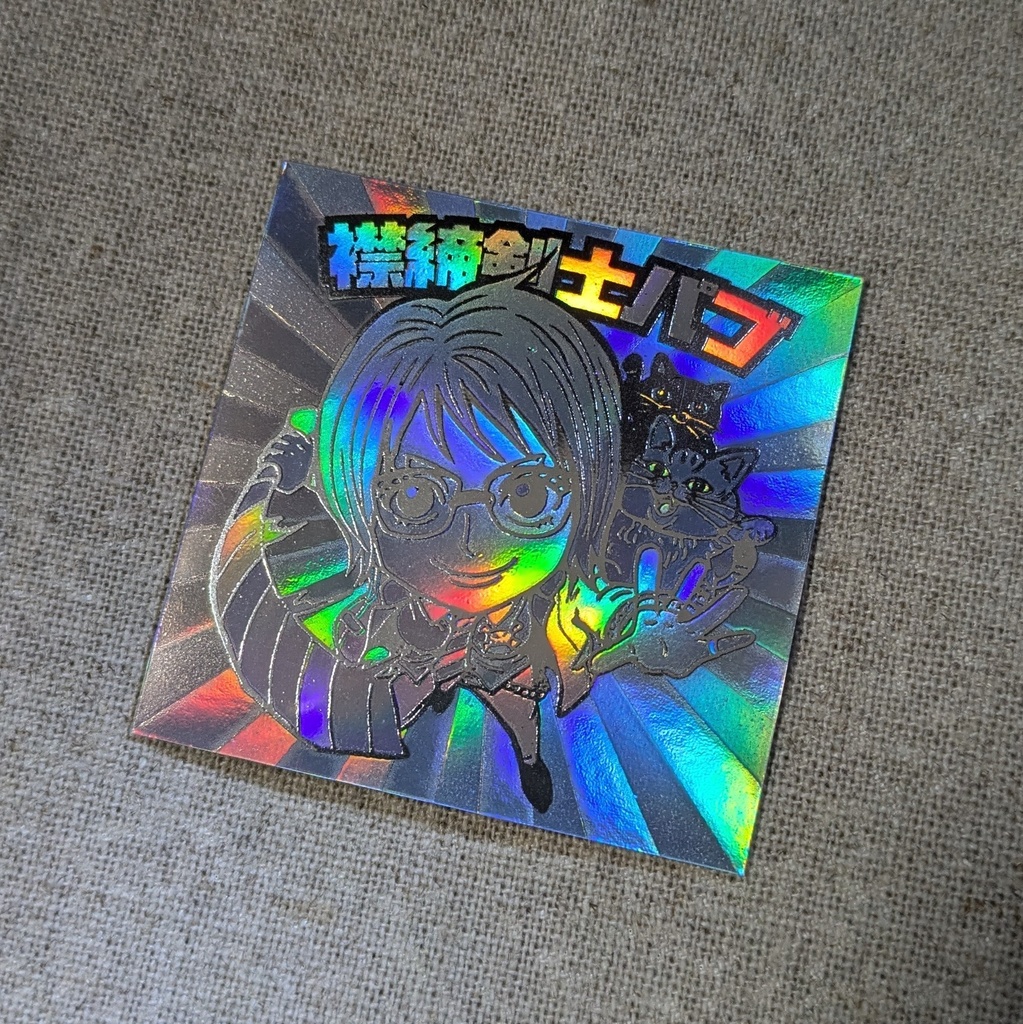【多重箔】襟締剣士パブ【送料込】