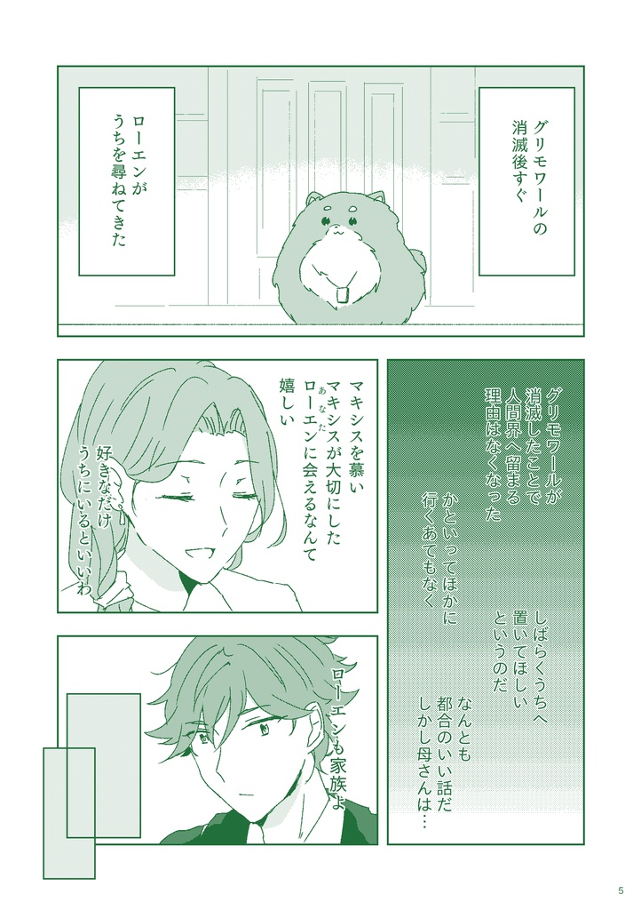 居候はじめました