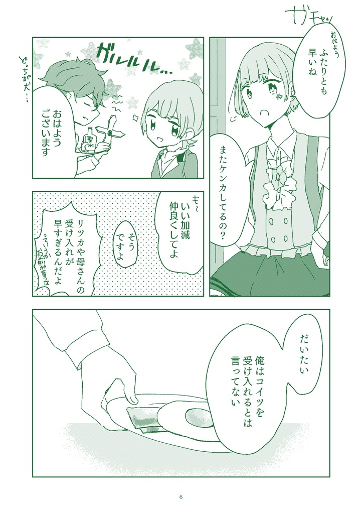 居候はじめました