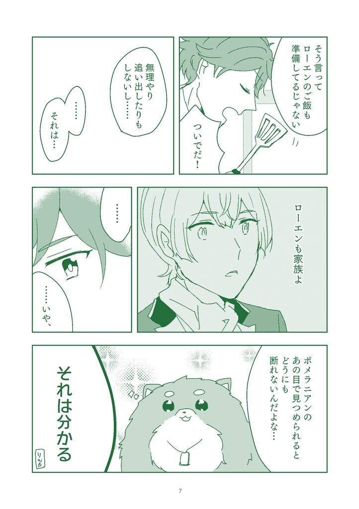 居候はじめました