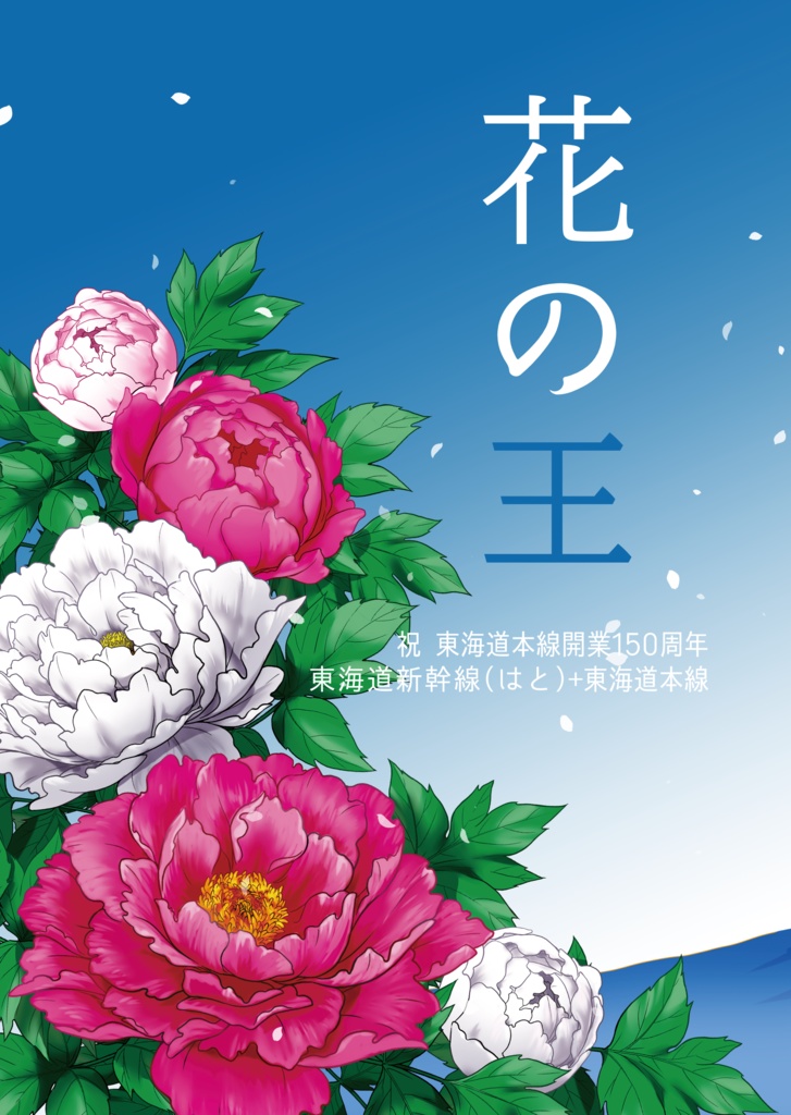 花の王