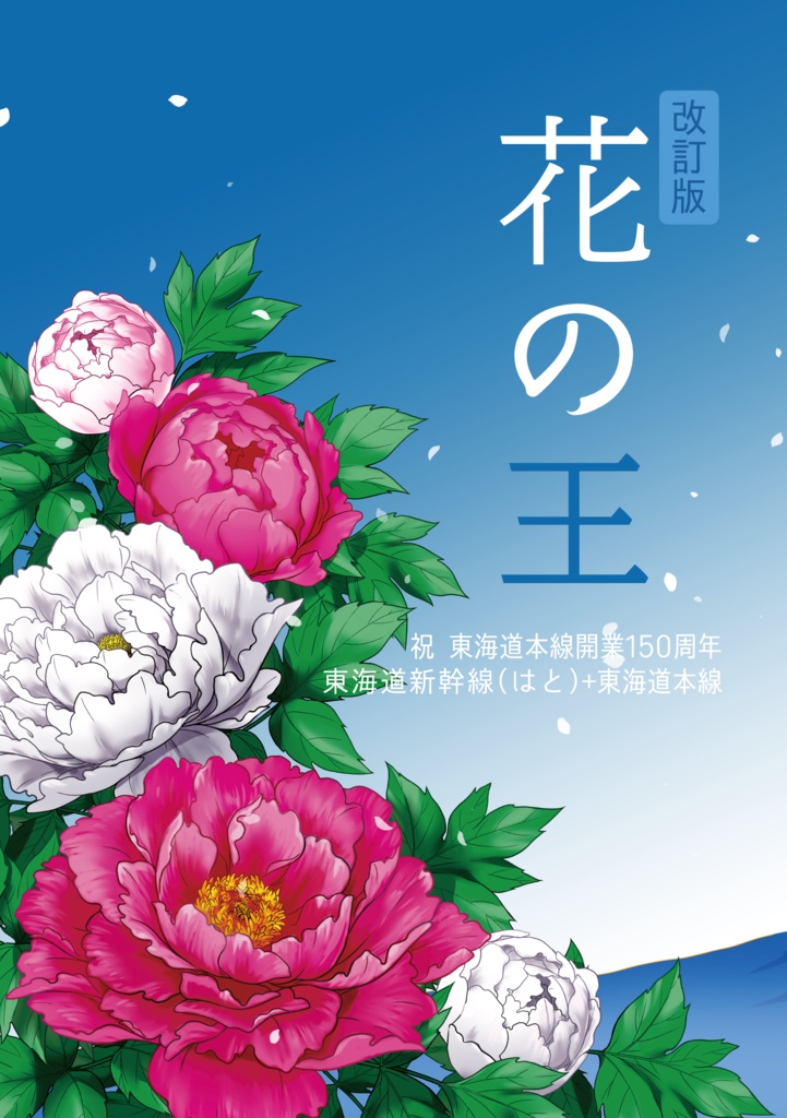 花の王(改訂版)