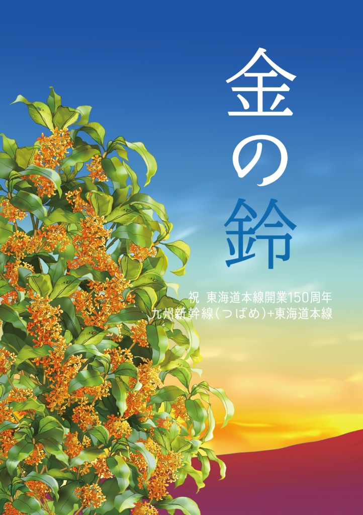 金の鈴