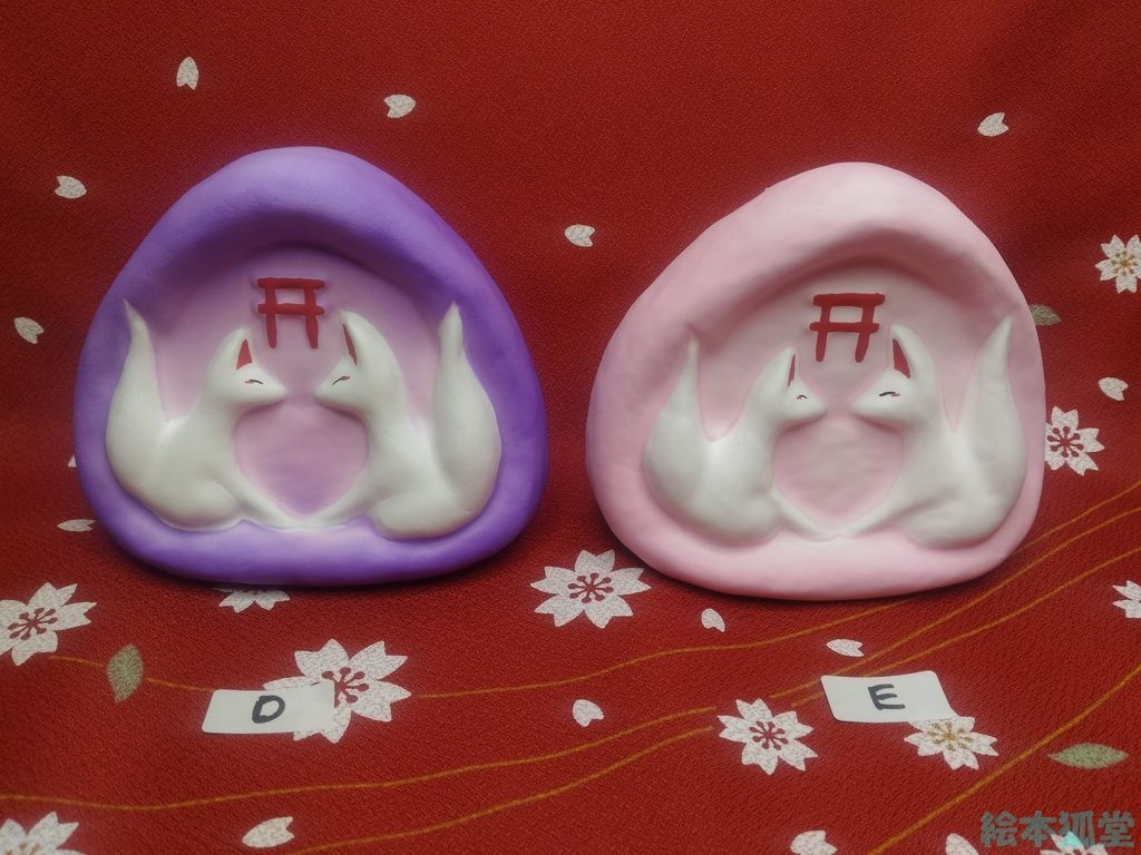 【張り子】狐むすび(別名:狐道祖神)