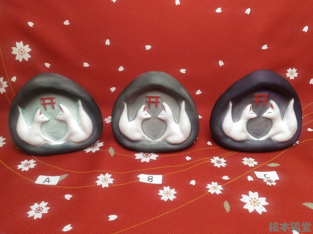 【張り子】狐むすび(別名:狐道祖神)