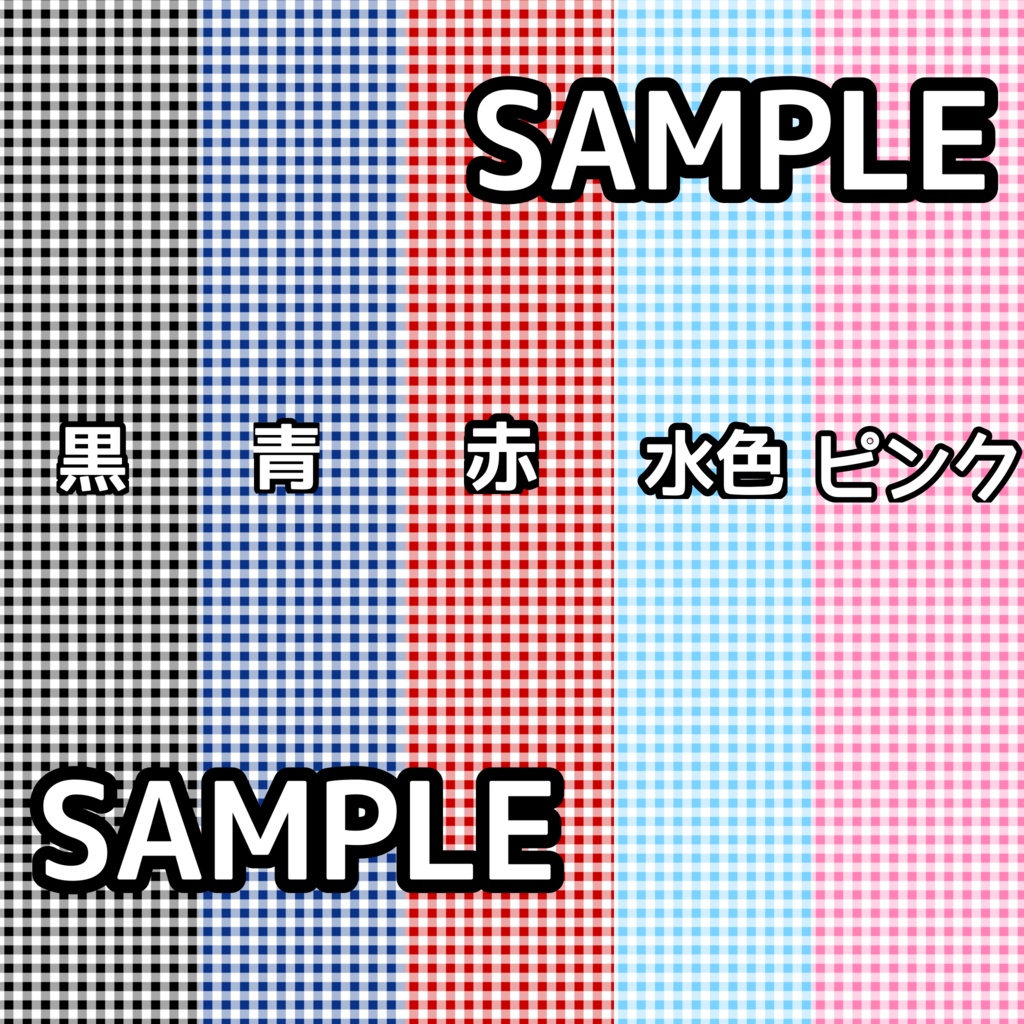 【VRoid】タータンチェック柄布素材セット(全5色 / 無料サンプル有)
