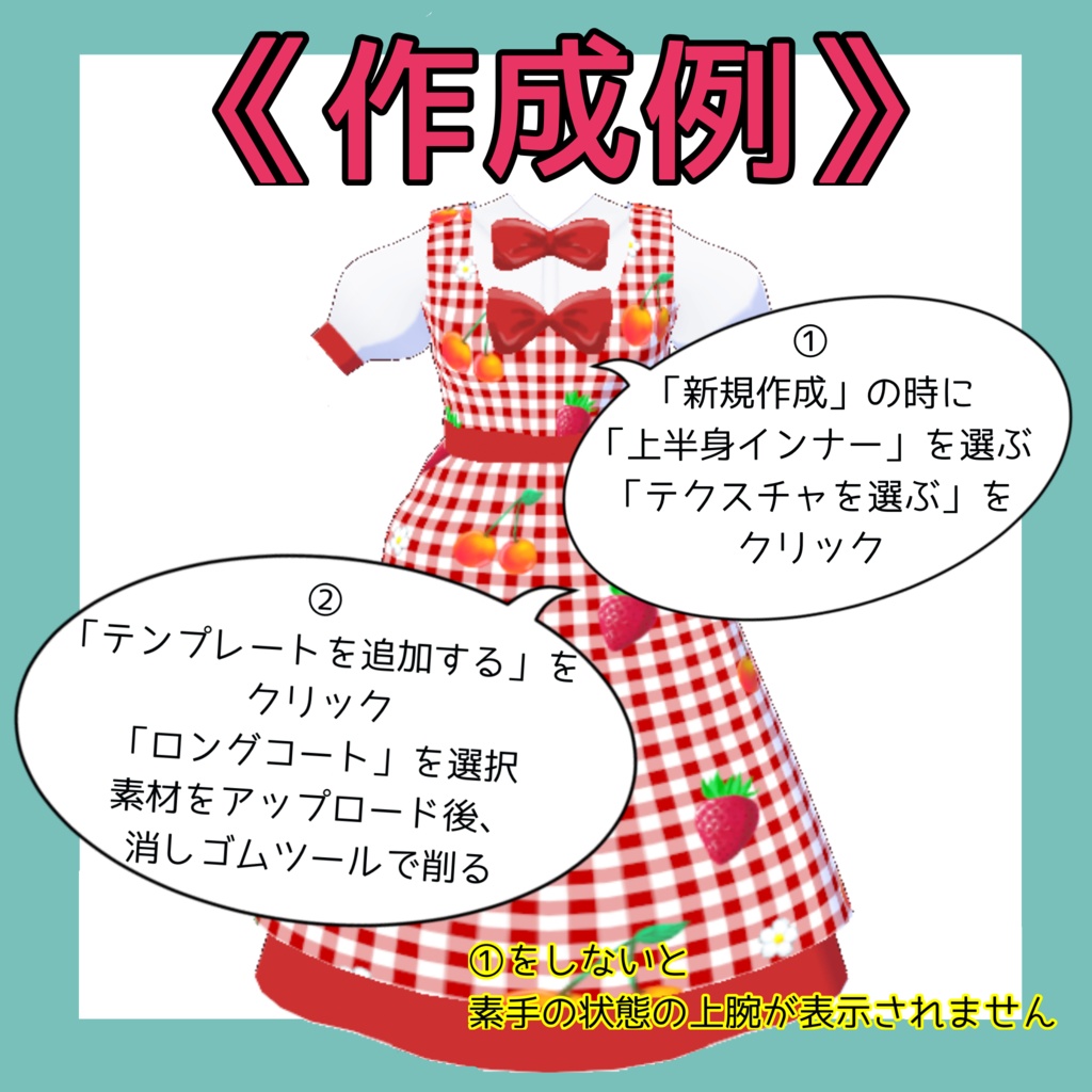 【VRoid】いちご&さくらんぼ&タータンチェック柄布素材セット(全4色 / 無料サンプル有)