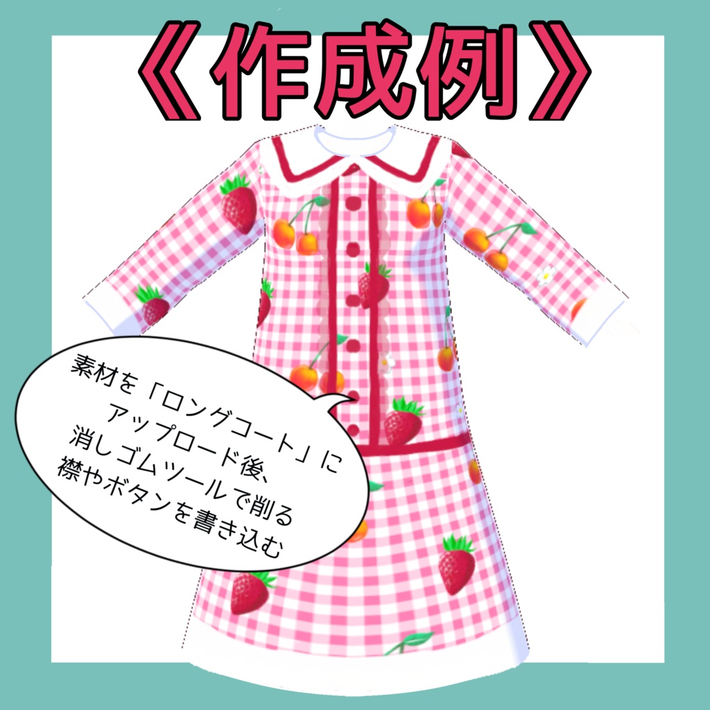 【VRoid】いちご&さくらんぼ&タータンチェック柄布素材セット(全4色 / 無料サンプル有)
